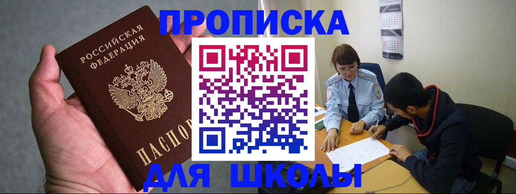 прописка ребенка в Охе