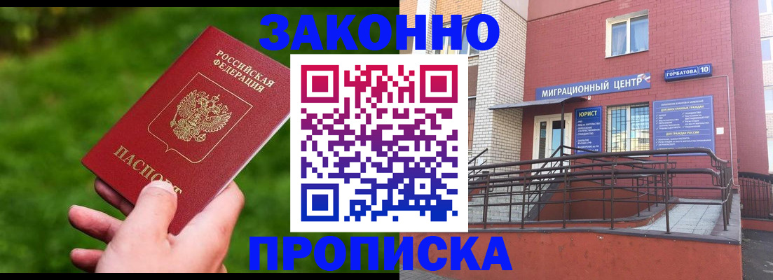 прописка законно в Охе